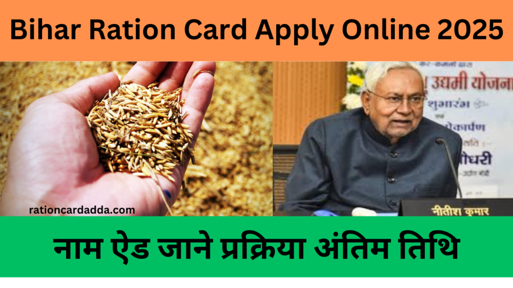 Bihar Ration Card Apply Online