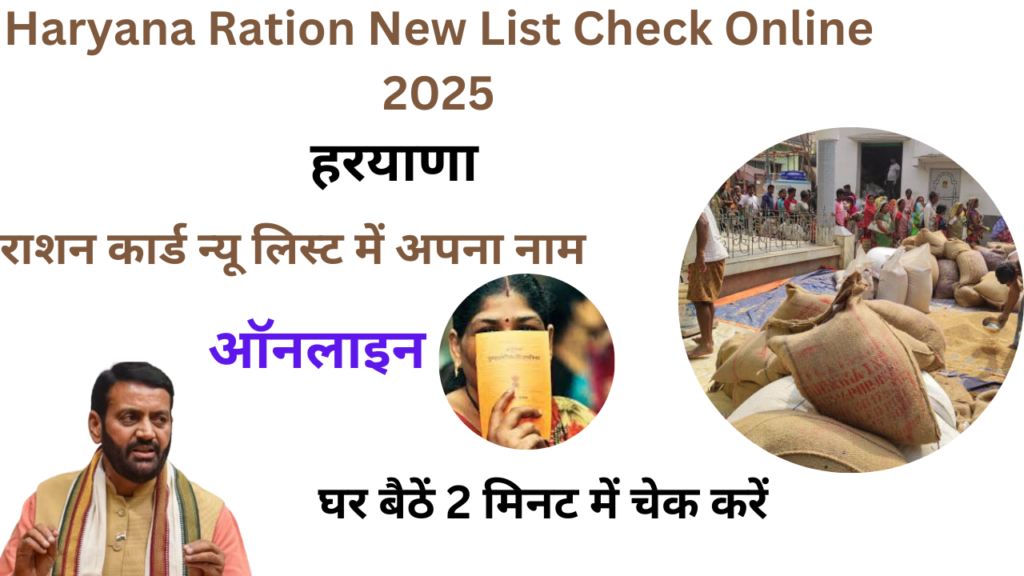 Haryana Card Ration New List Check Online