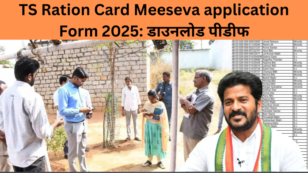 TS Ration Card