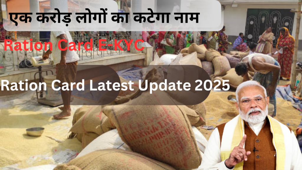 Ration Card E Kyc Update