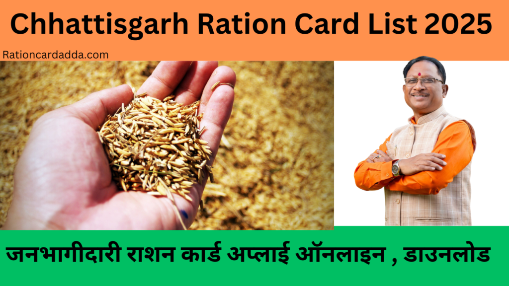 Chhattisgarh Ration Card List