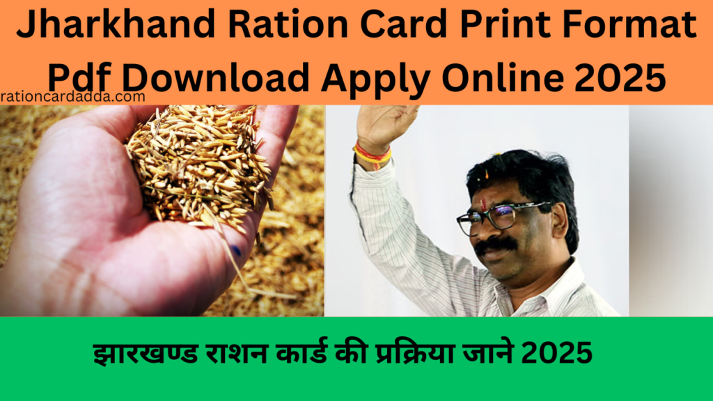 Jharkhand Ration Card List