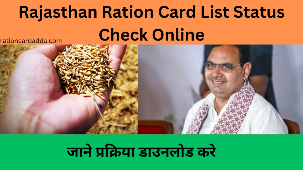 Rajasthan Ration Card List