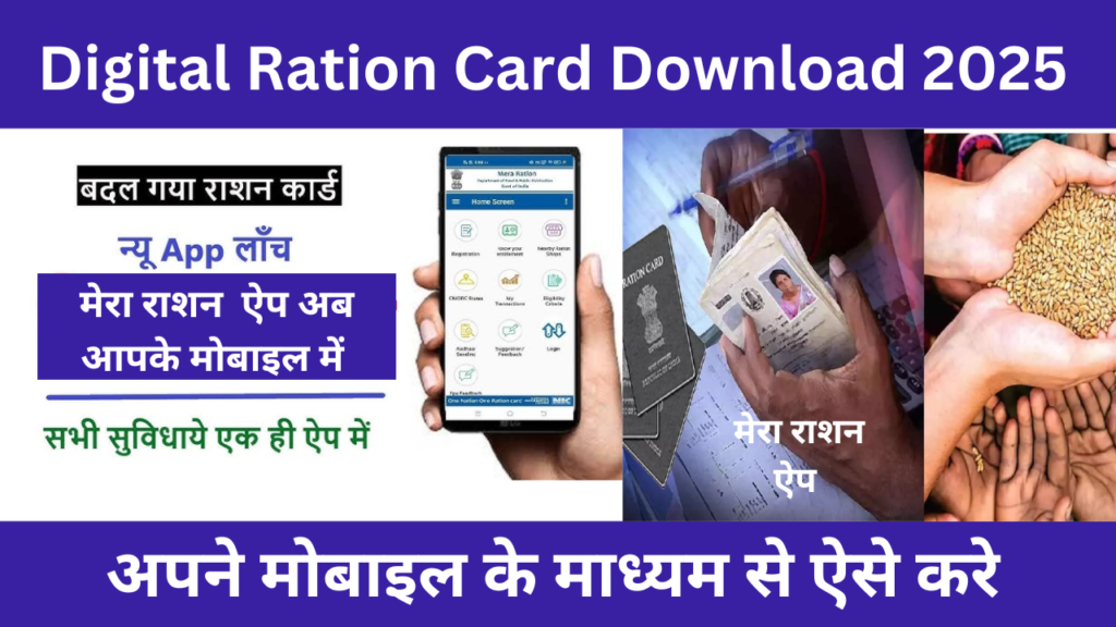 Digital Ration Card Download