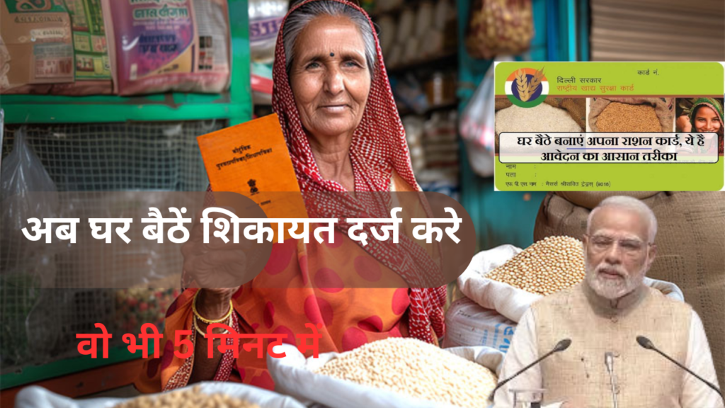 Ration Card Complaint Portal
