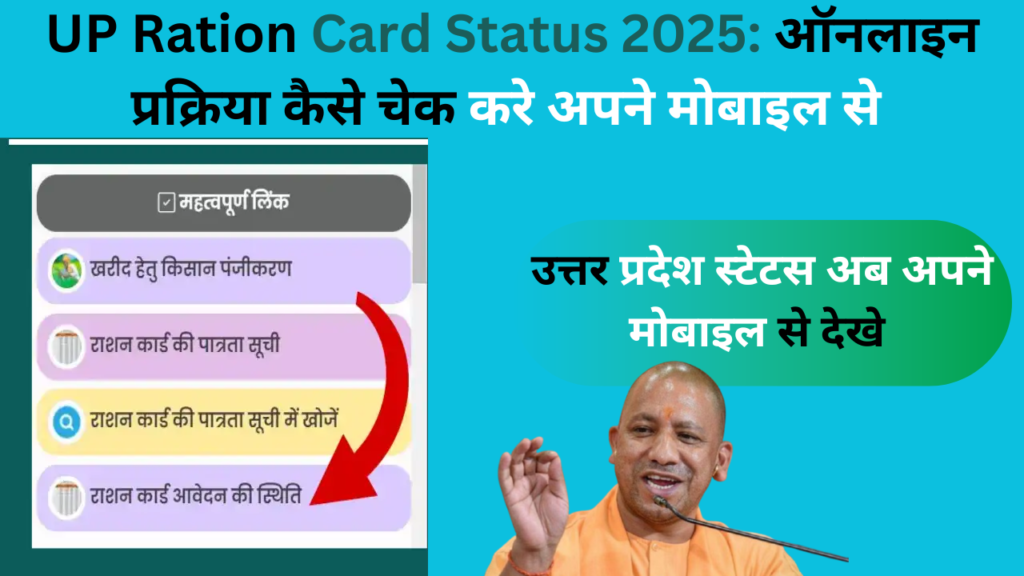 UP Ration Card Status