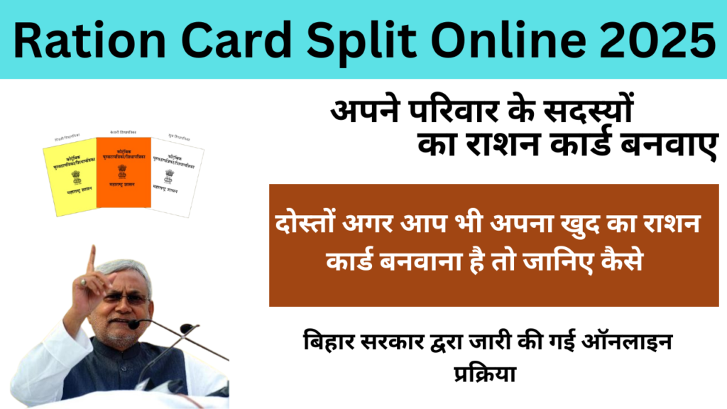 Ration Card Split Online 2025