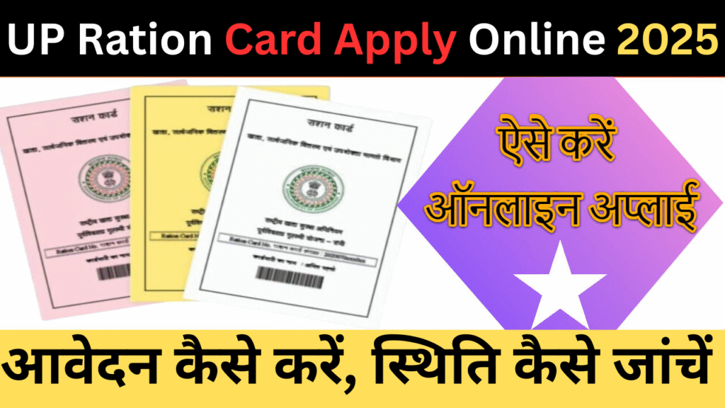 UP Ration Card Apply Online 