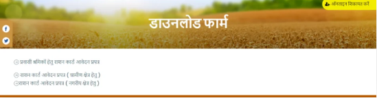 यूपी राशन कार्ड अप्लाई ऑनलाइन
