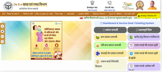 UP Ration Card Apply Online