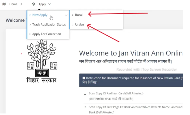 Bihar Ration Card ऑनलाइन आवेदन कैसे करे
