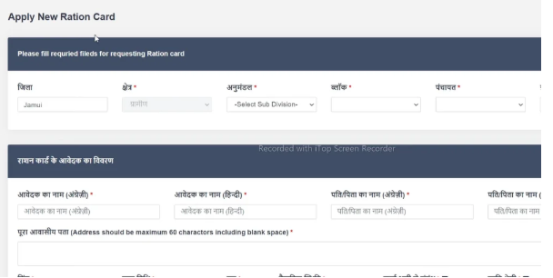 Bihar Ration Card ऑनलाइन आवेदन कैसे करे
