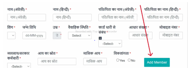Bihar Ration Card ऑनलाइन आवेदन कैसे करे
