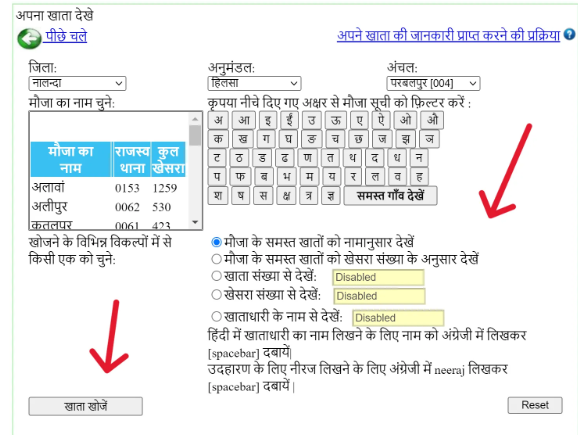 Bihar Bhumi 2025
