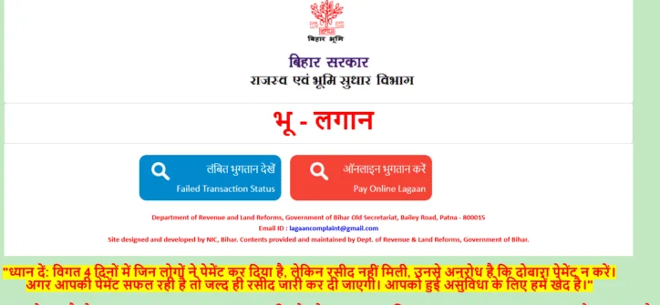 Online Bhu Lagan Bihar
