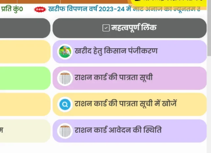 Ration Card Status