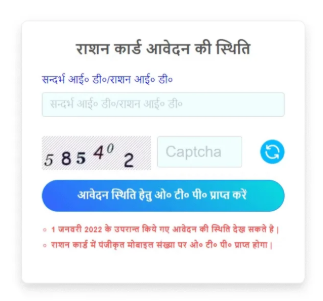 Ration Card with Mobile Number