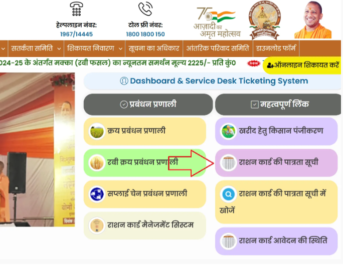 UP Ration Card List